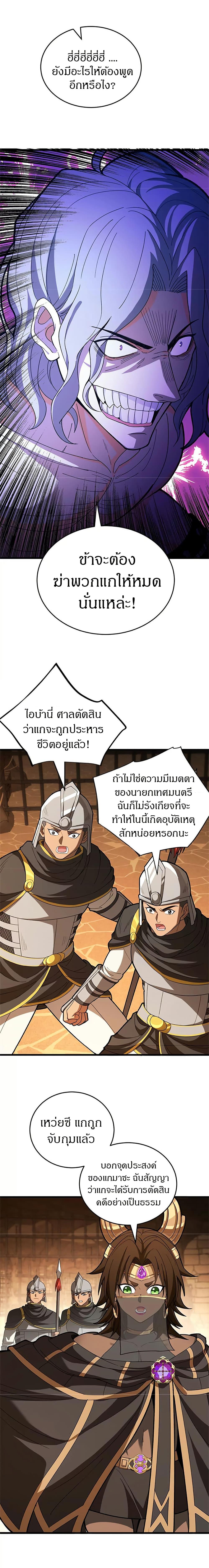 My Dragon System ตอนที่ 126 9