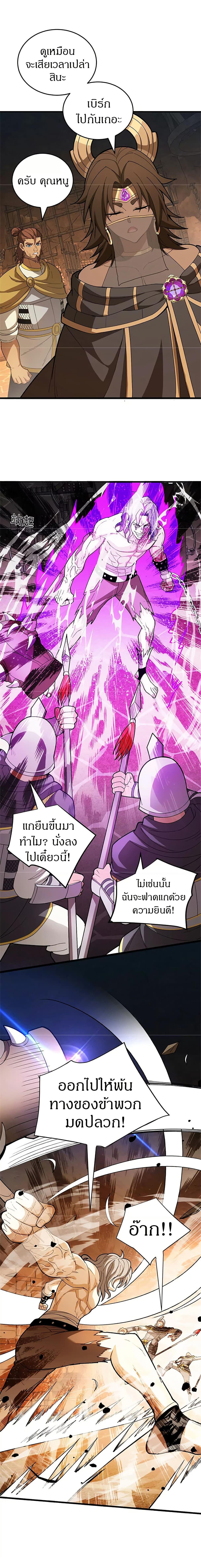 My Dragon System ตอนที่ 126 11