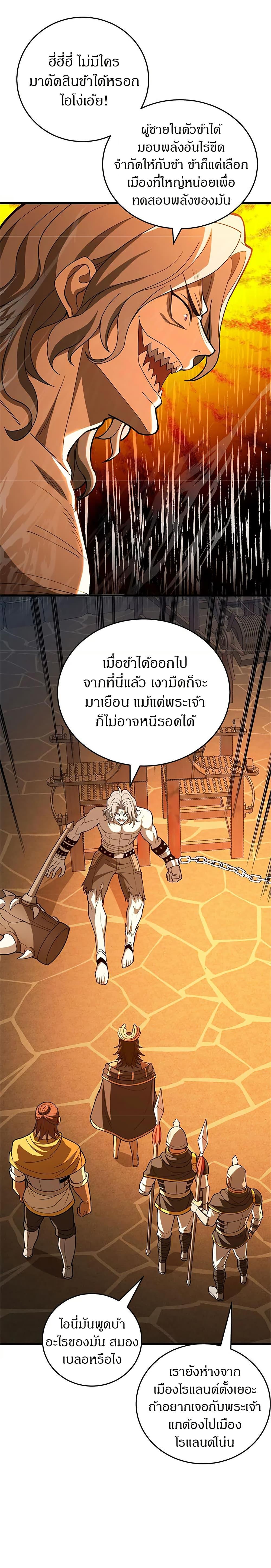 My Dragon System ตอนที่ 126 10