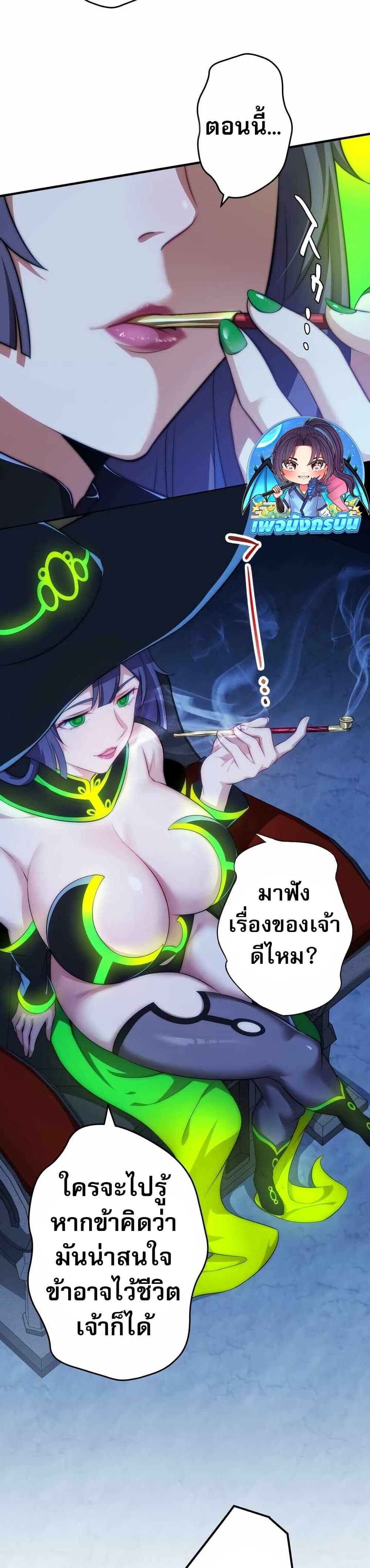 Avenger of Mystical Eyes Blood Parasite ตอนที่ 21 3