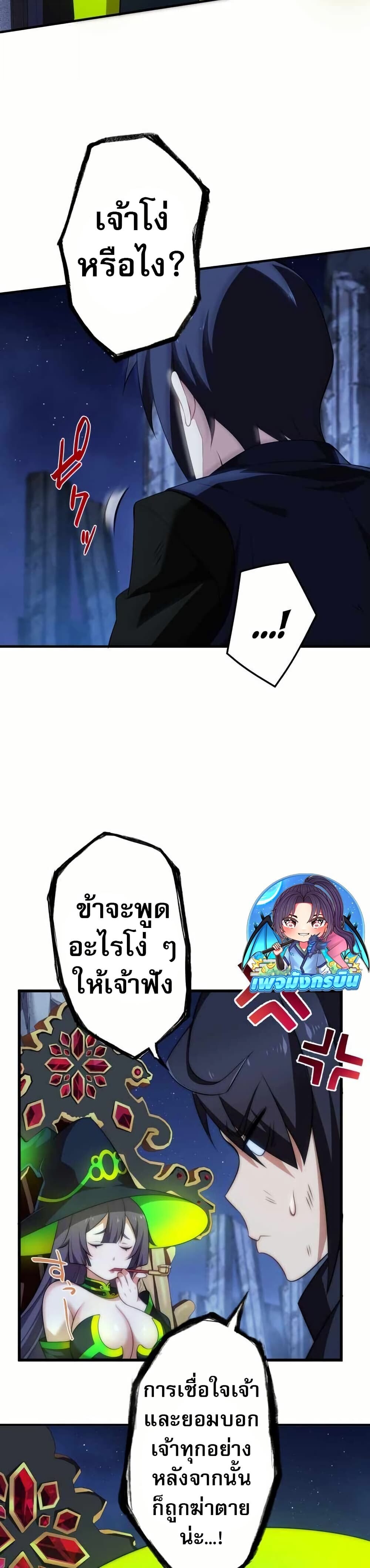 Avenger of Mystical Eyes Blood Parasite ตอนที่ 21 6