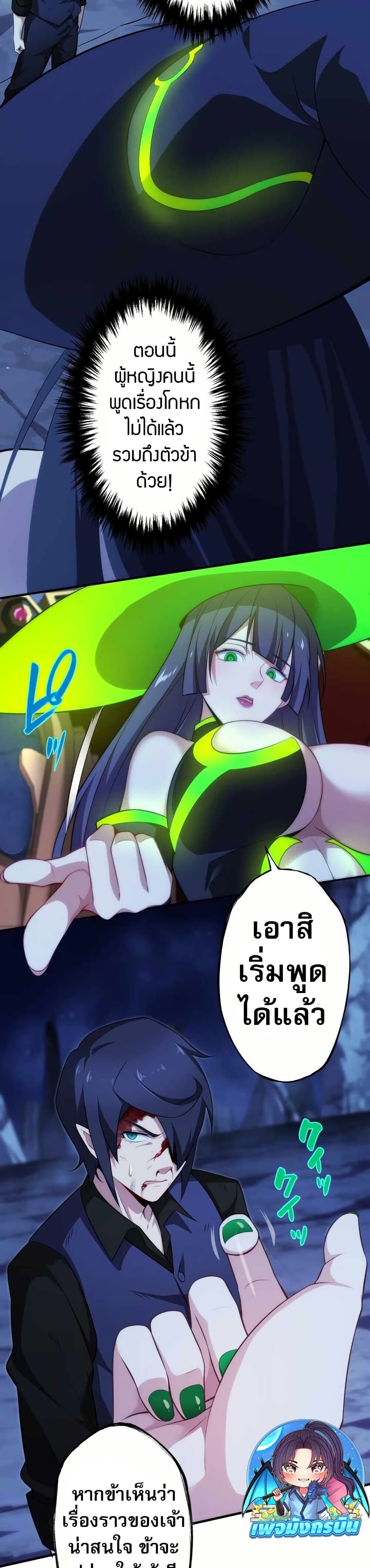 Avenger of Mystical Eyes Blood Parasite ตอนที่ 21 11