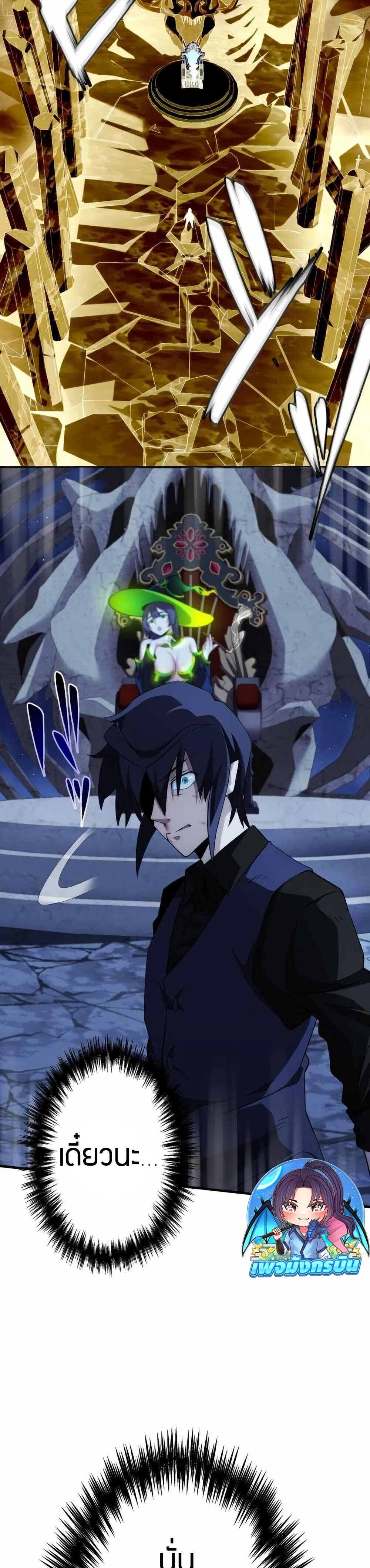 Avenger of Mystical Eyes Blood Parasite ตอนที่ 21 9