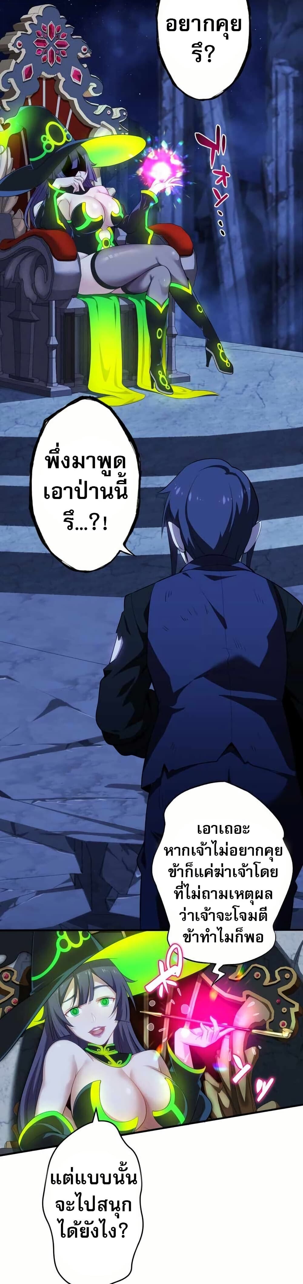 Avenger of Mystical Eyes Blood Parasite ตอนที่ 21 2
