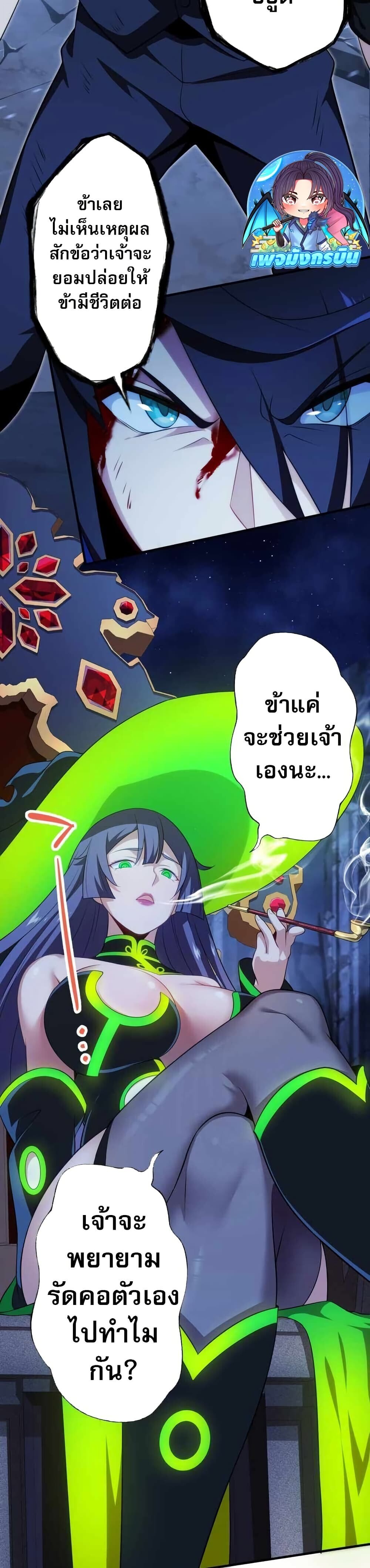 Avenger of Mystical Eyes Blood Parasite ตอนที่ 21 5