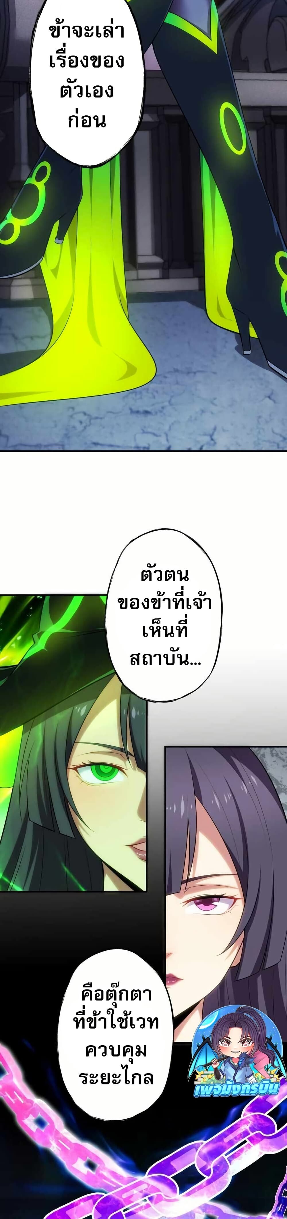 Avenger of Mystical Eyes Blood Parasite ตอนที่ 21 14