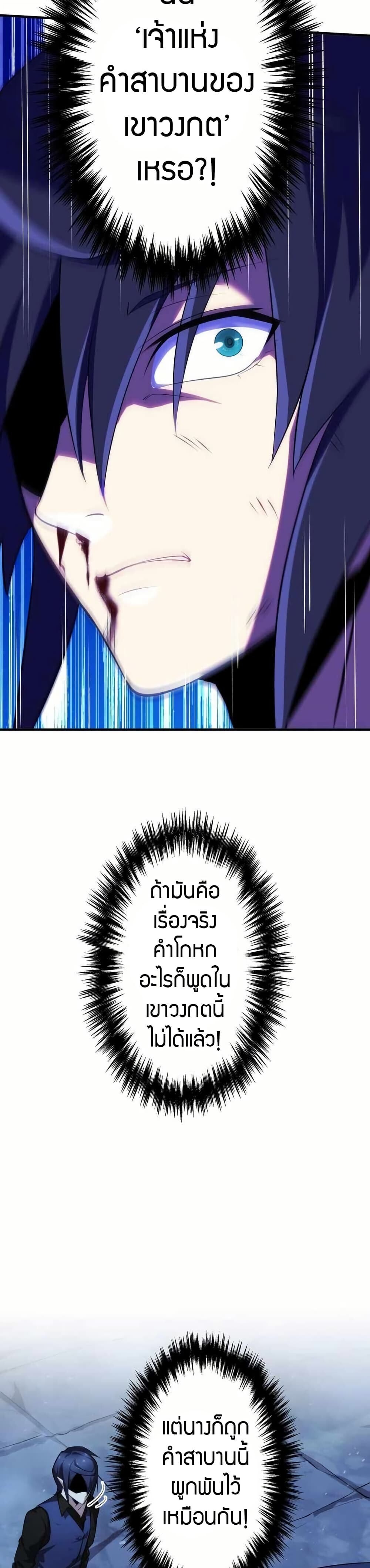 Avenger of Mystical Eyes Blood Parasite ตอนที่ 21 10