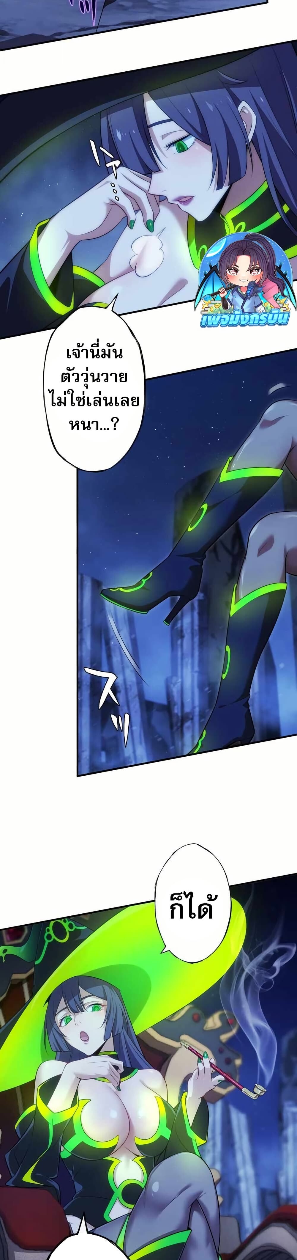 Avenger of Mystical Eyes Blood Parasite ตอนที่ 21 13