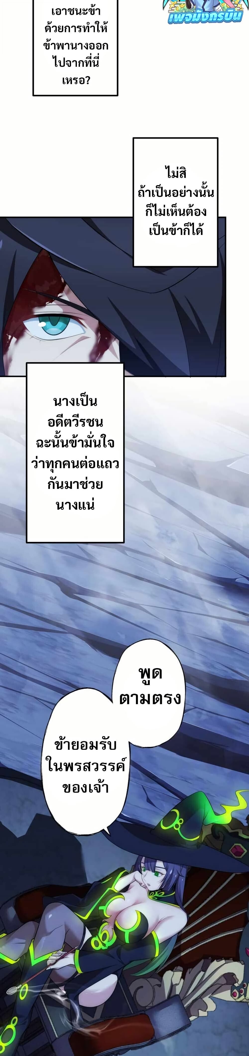 Avenger of Mystical Eyes Blood Parasite ตอนที่ 21 18