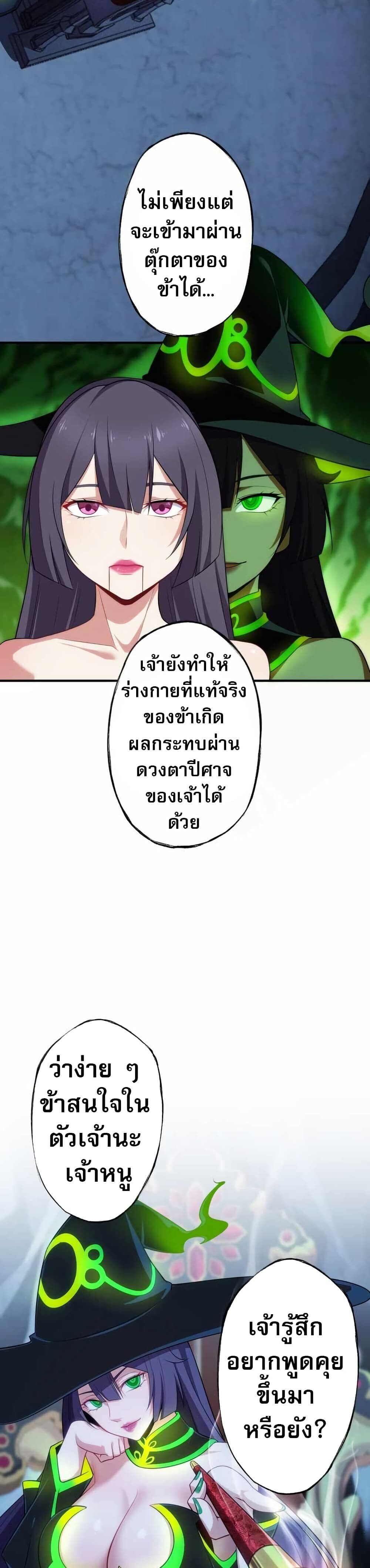 Avenger of Mystical Eyes Blood Parasite ตอนที่ 21 19