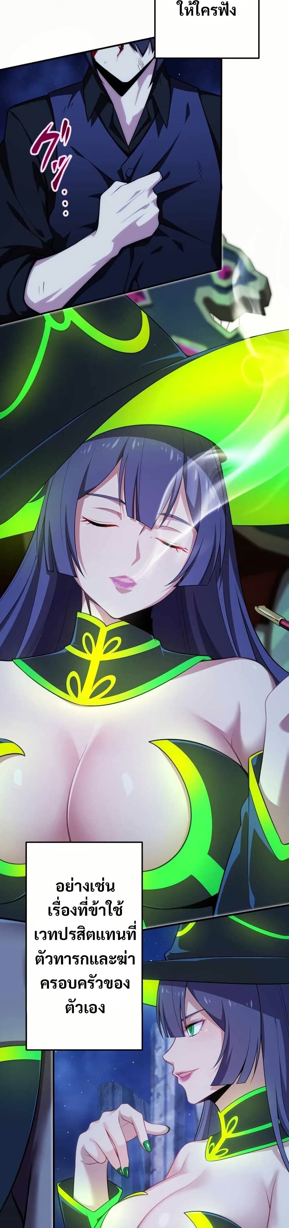 Avenger of Mystical Eyes Blood Parasite ตอนที่ 21 23