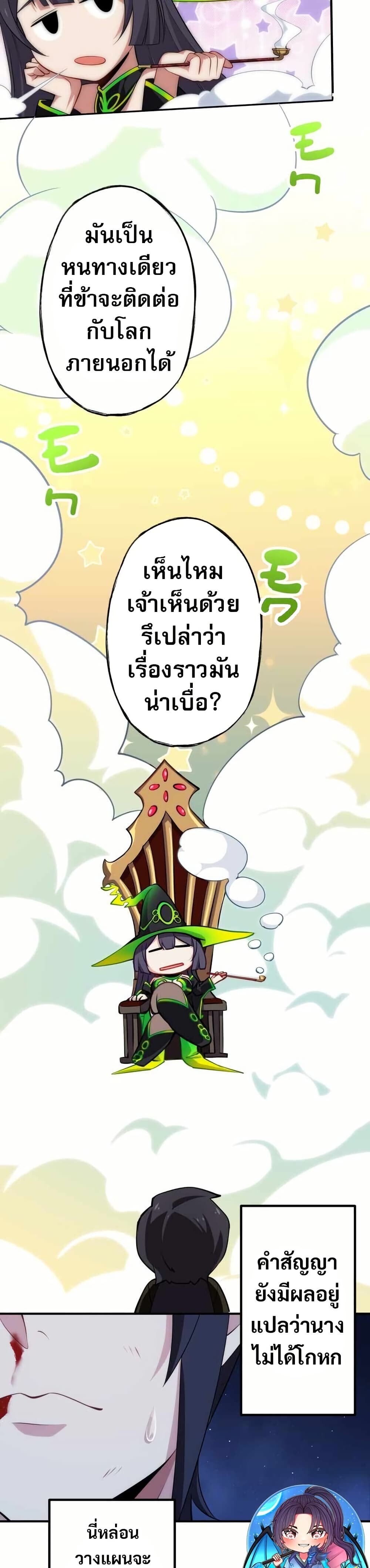Avenger of Mystical Eyes Blood Parasite ตอนที่ 21 17