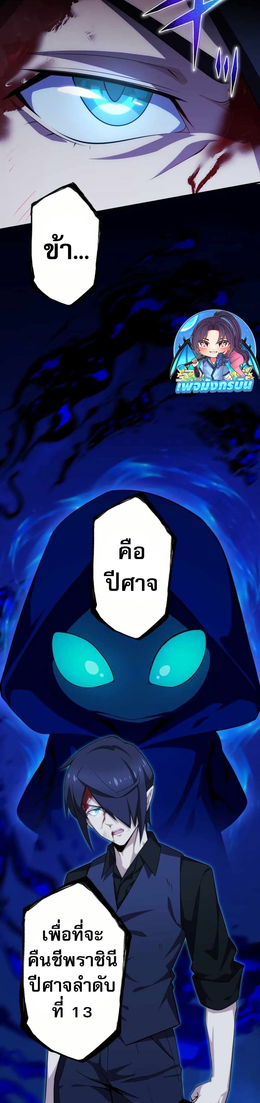 Avenger of Mystical Eyes Blood Parasite ตอนที่ 21 21
