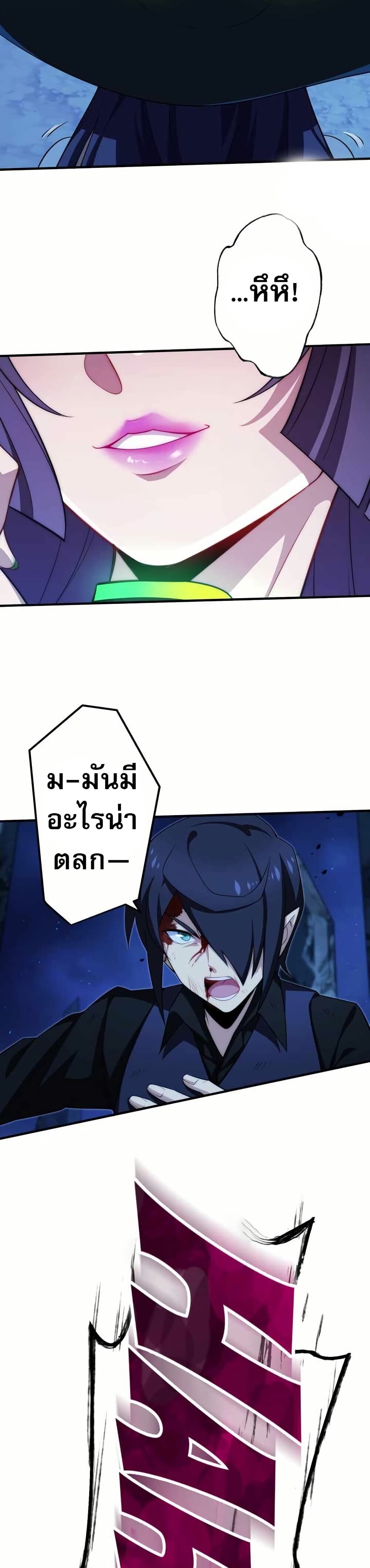 Avenger of Mystical Eyes Blood Parasite ตอนที่ 21 25