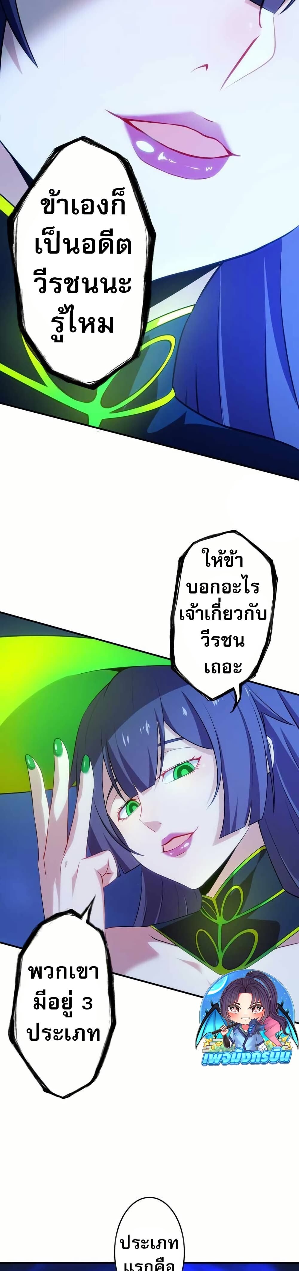 Avenger of Mystical Eyes Blood Parasite ตอนที่ 21 29
