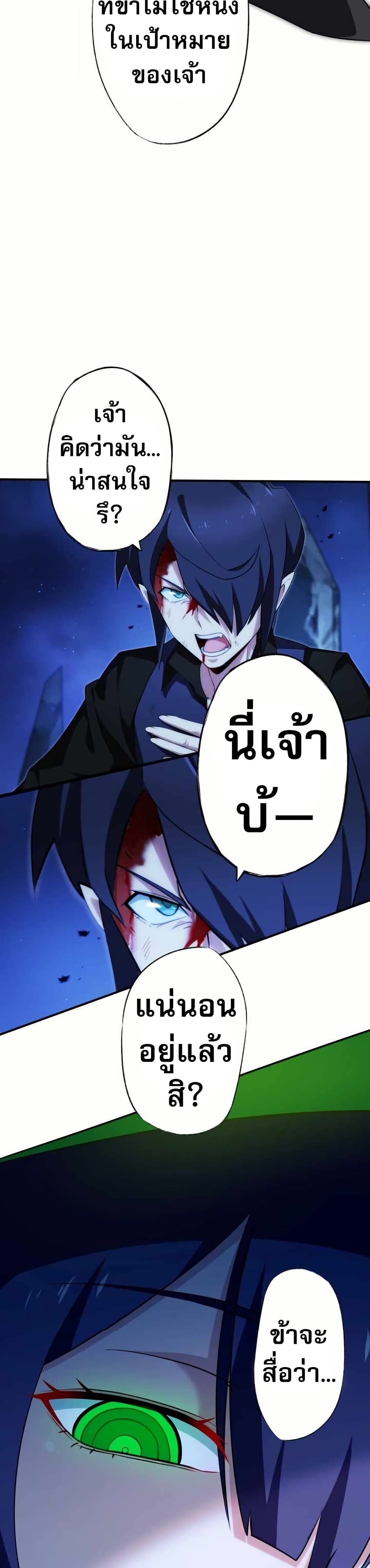 Avenger of Mystical Eyes Blood Parasite ตอนที่ 21 28