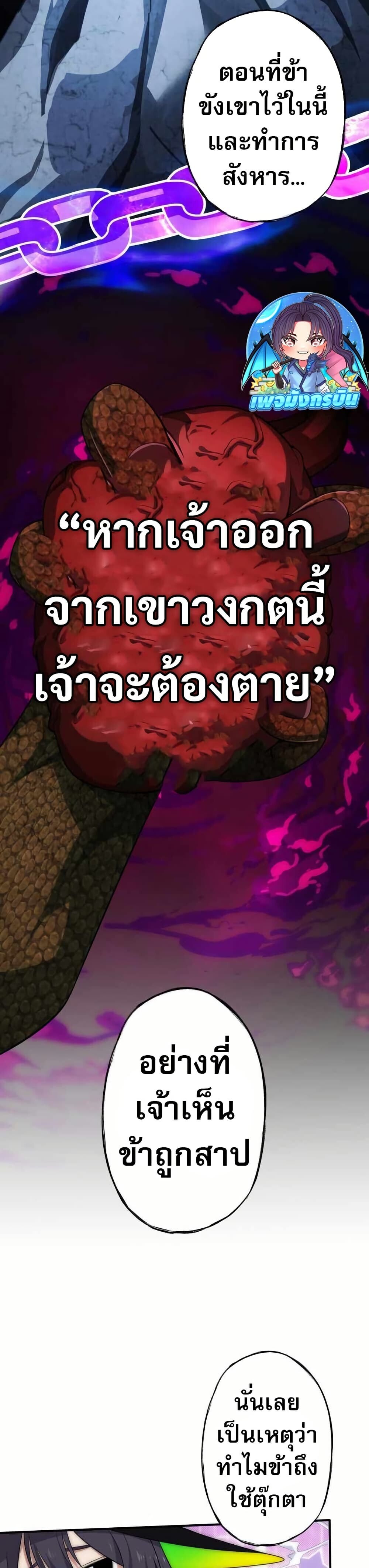 Avenger of Mystical Eyes Blood Parasite ตอนที่ 21 16