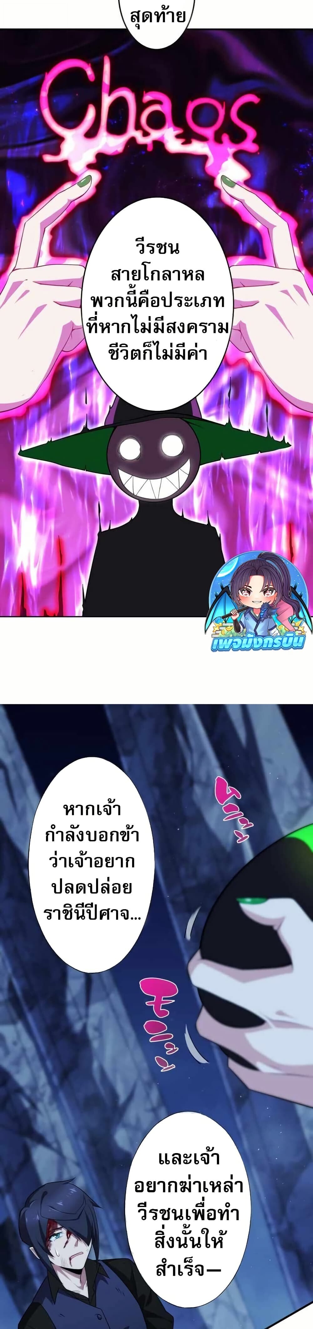 Avenger of Mystical Eyes Blood Parasite ตอนที่ 21 31