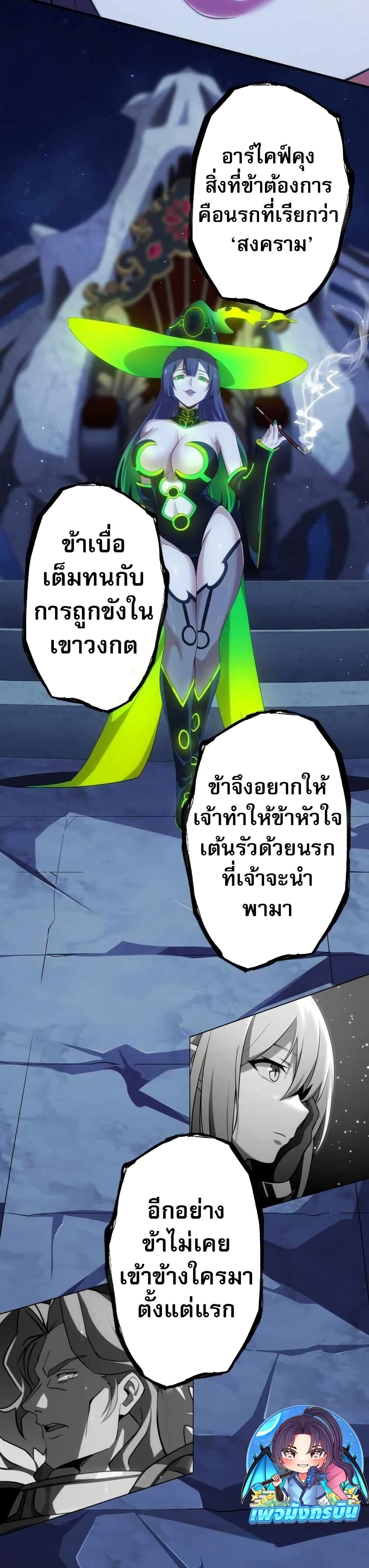 Avenger of Mystical Eyes Blood Parasite ตอนที่ 21 33