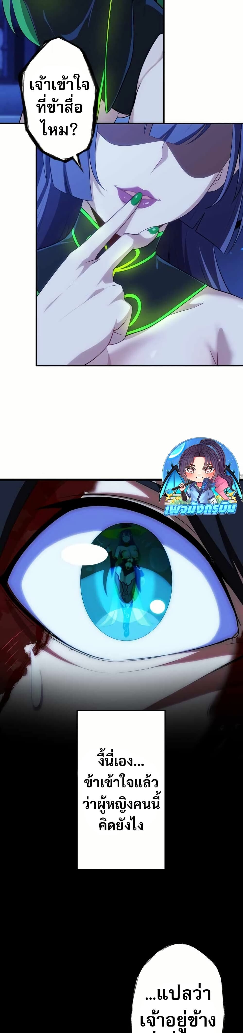 Avenger of Mystical Eyes Blood Parasite ตอนที่ 21 35