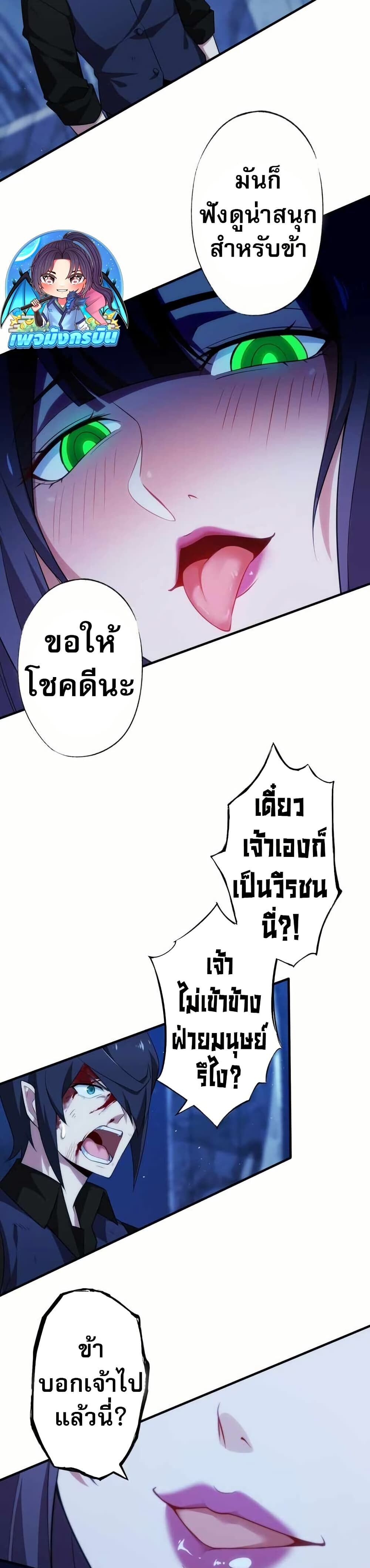 Avenger of Mystical Eyes Blood Parasite ตอนที่ 21 32