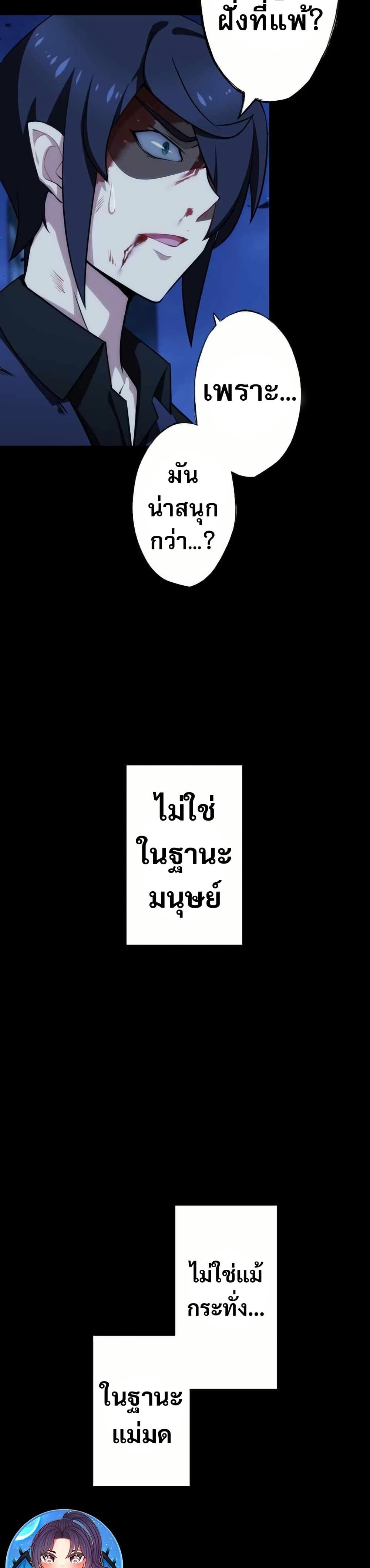 Avenger of Mystical Eyes Blood Parasite ตอนที่ 21 36