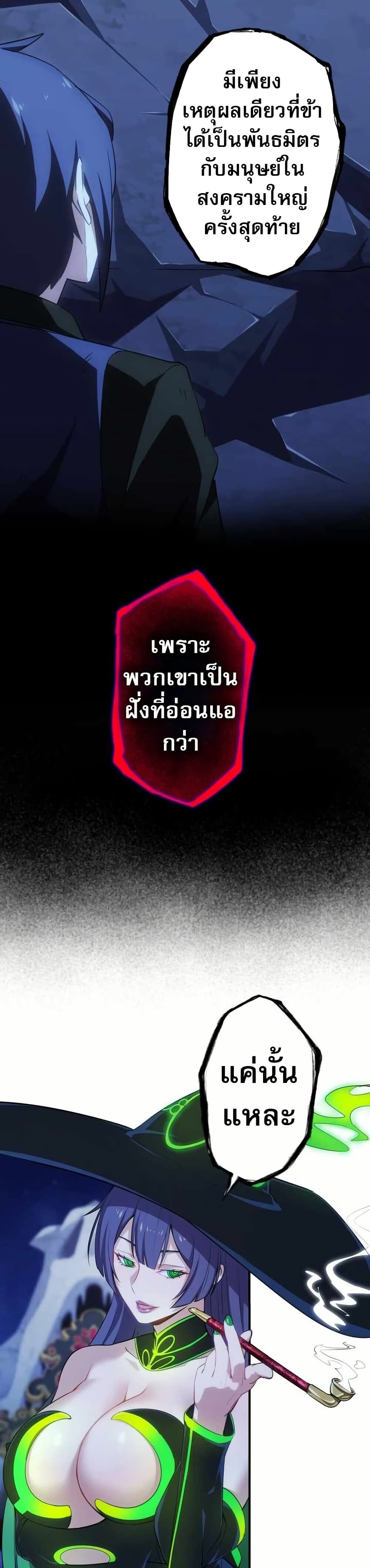 Avenger of Mystical Eyes Blood Parasite ตอนที่ 21 34