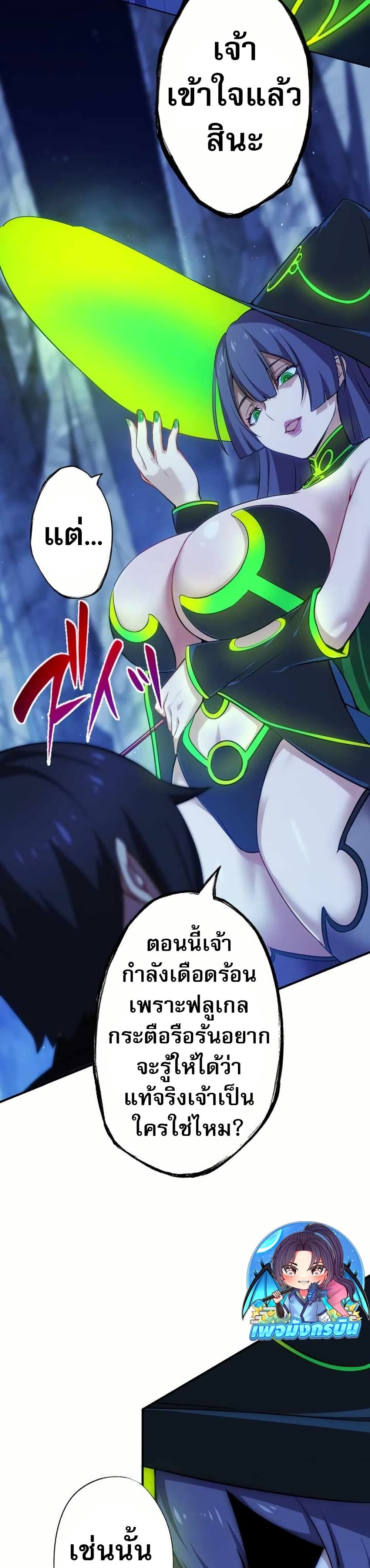 Avenger of Mystical Eyes Blood Parasite ตอนที่ 21 38