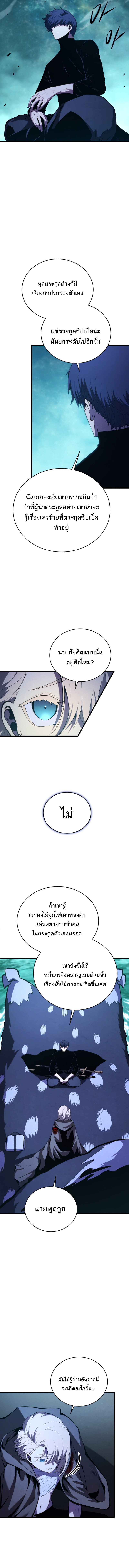Swordmaster’s Youngest Son ตอนที่ 181 6