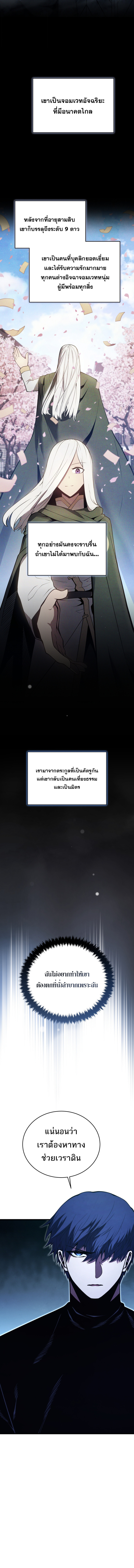 Swordmaster’s Youngest Son ตอนที่ 181 8