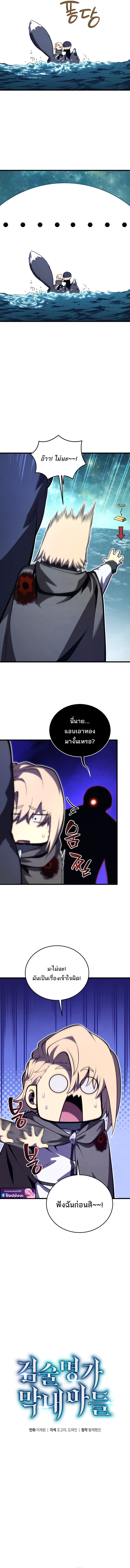 Swordmaster’s Youngest Son ตอนที่ 181 3
