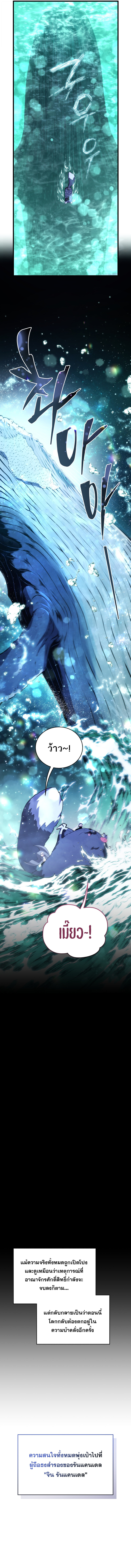 Swordmaster’s Youngest Son ตอนที่ 181 12