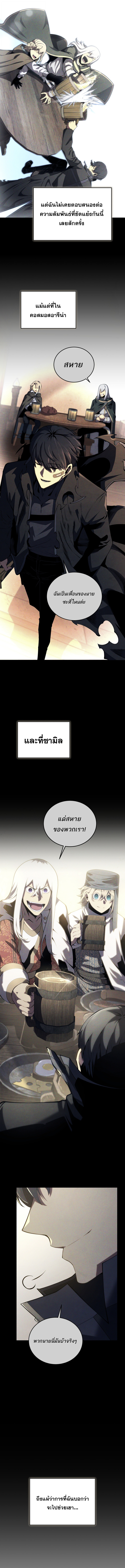 Swordmaster’s Youngest Son ตอนที่ 181 10