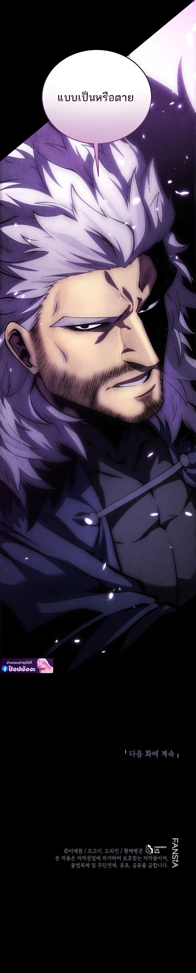 Swordmaster’s Youngest Son ตอนที่ 181 19