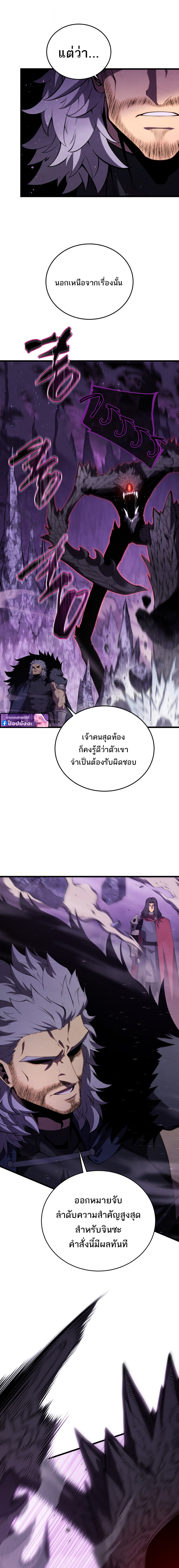 Swordmaster’s Youngest Son ตอนที่ 181 17