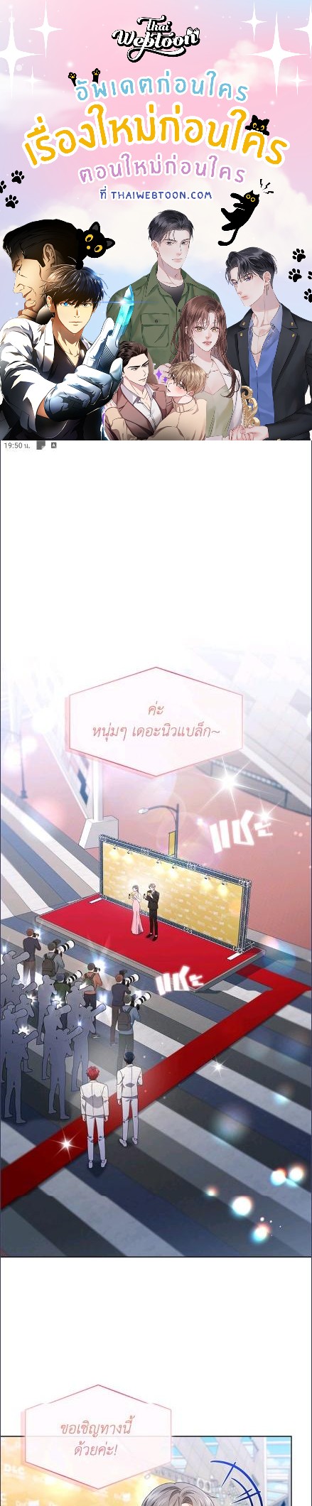 In This Life, the Greatest Star in the Universe ตอนที่ 85 1