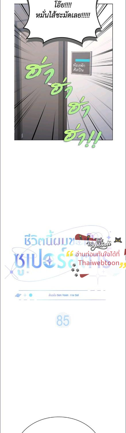 In This Life, the Greatest Star in the Universe ตอนที่ 85 14