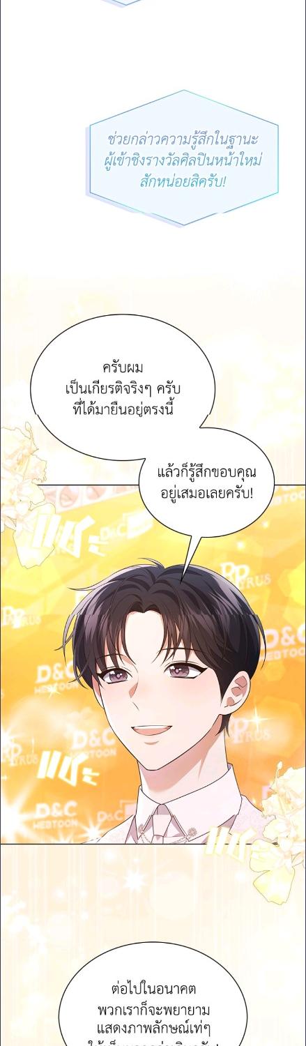 In This Life, the Greatest Star in the Universe ตอนที่ 85 4