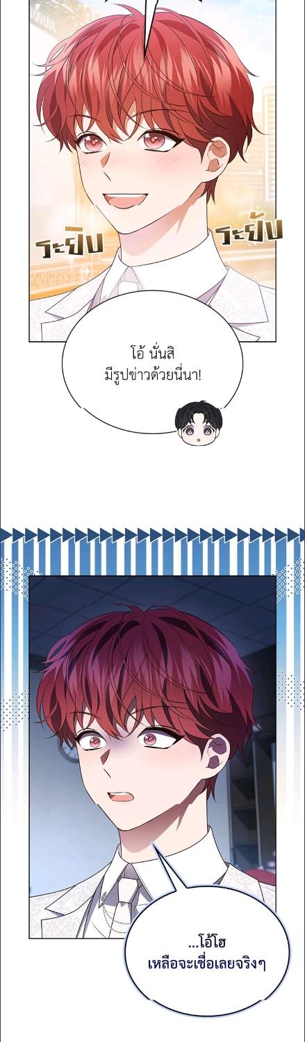 In This Life, the Greatest Star in the Universe ตอนที่ 85 9