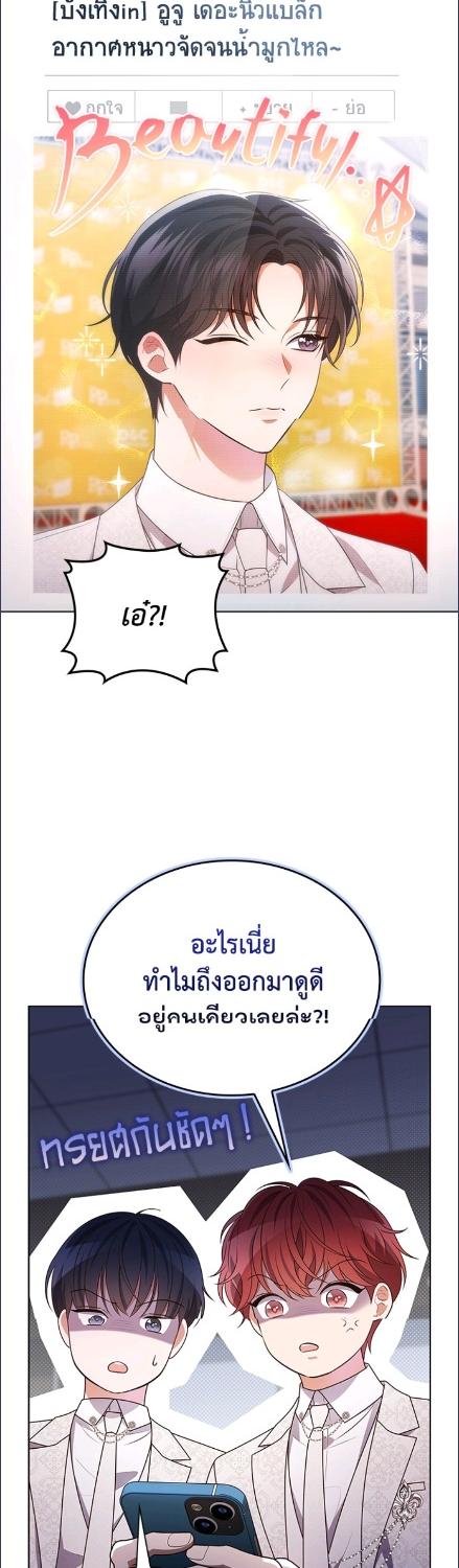 In This Life, the Greatest Star in the Universe ตอนที่ 85 12