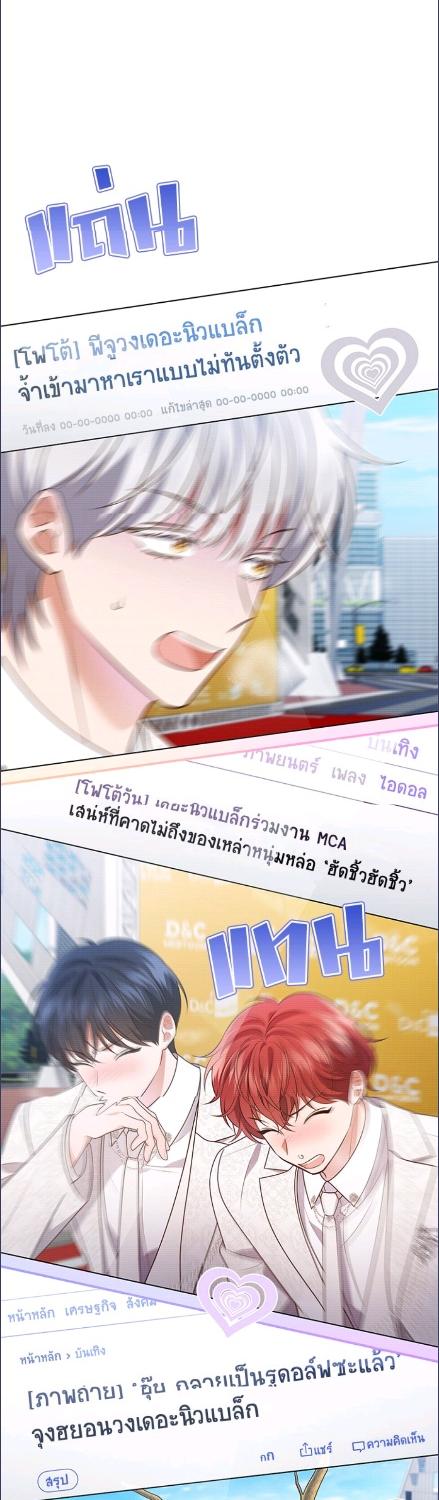 In This Life, the Greatest Star in the Universe ตอนที่ 85 10