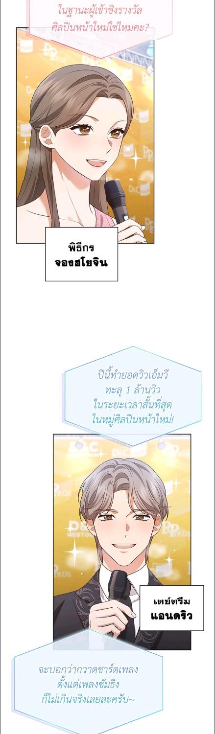 In This Life, the Greatest Star in the Universe ตอนที่ 85 3