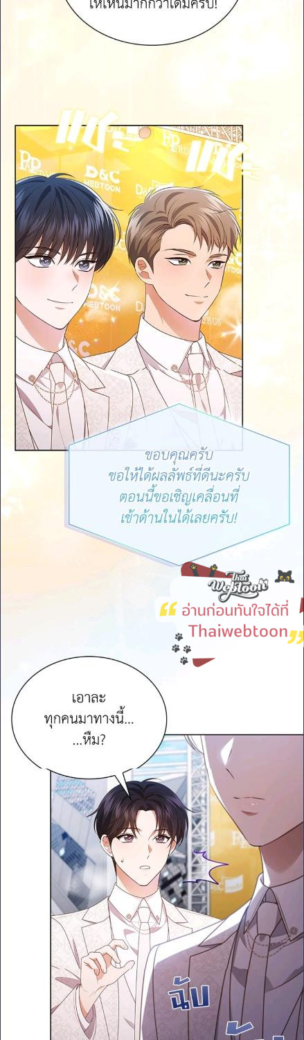 In This Life, the Greatest Star in the Universe ตอนที่ 85 5