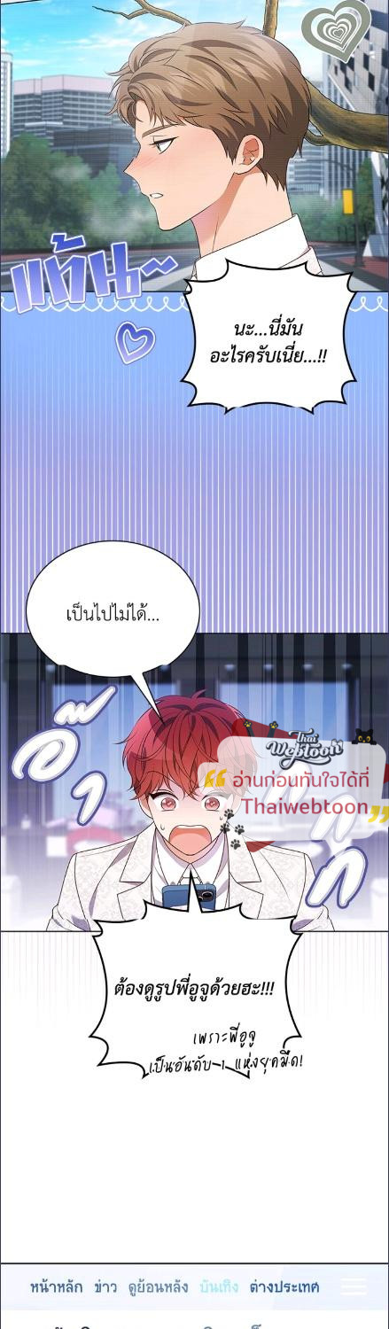 In This Life, the Greatest Star in the Universe ตอนที่ 85 11