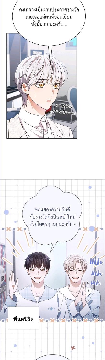 In This Life, the Greatest Star in the Universe ตอนที่ 85 15