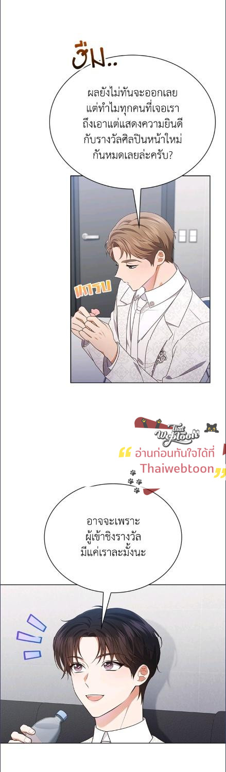 In This Life, the Greatest Star in the Universe ตอนที่ 85 17