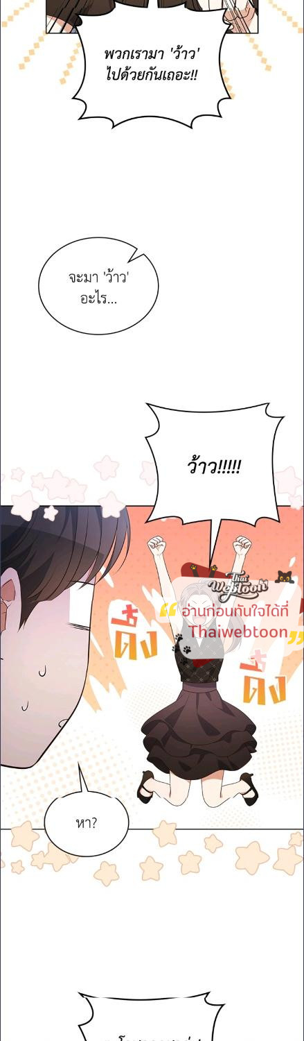 In This Life, the Greatest Star in the Universe ตอนที่ 85 23