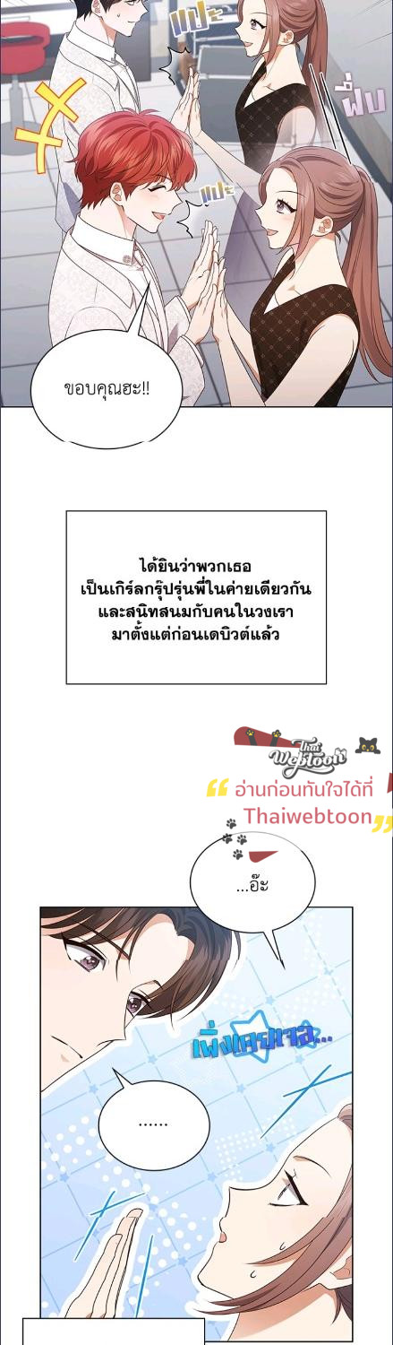 In This Life, the Greatest Star in the Universe ตอนที่ 85 20