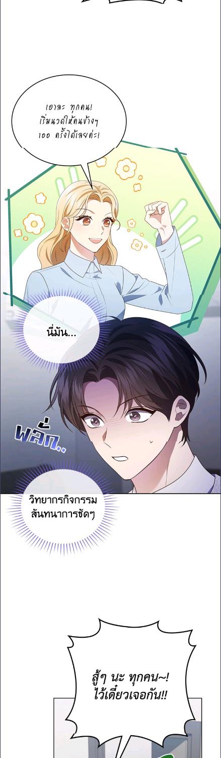 In This Life, the Greatest Star in the Universe ตอนที่ 85 25