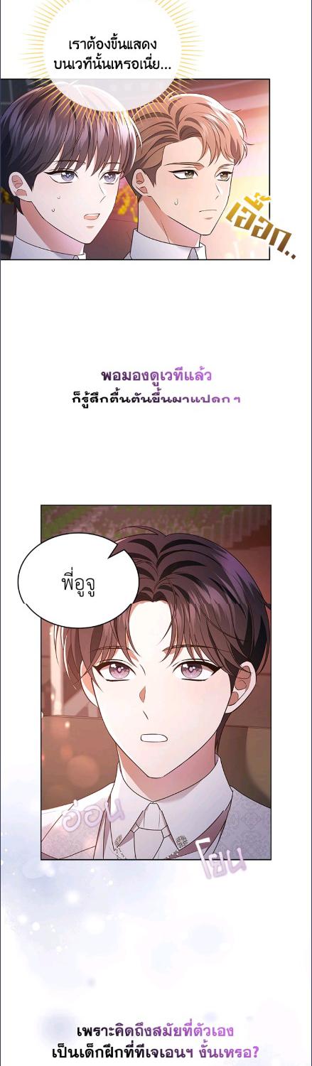 In This Life, the Greatest Star in the Universe ตอนที่ 85 30